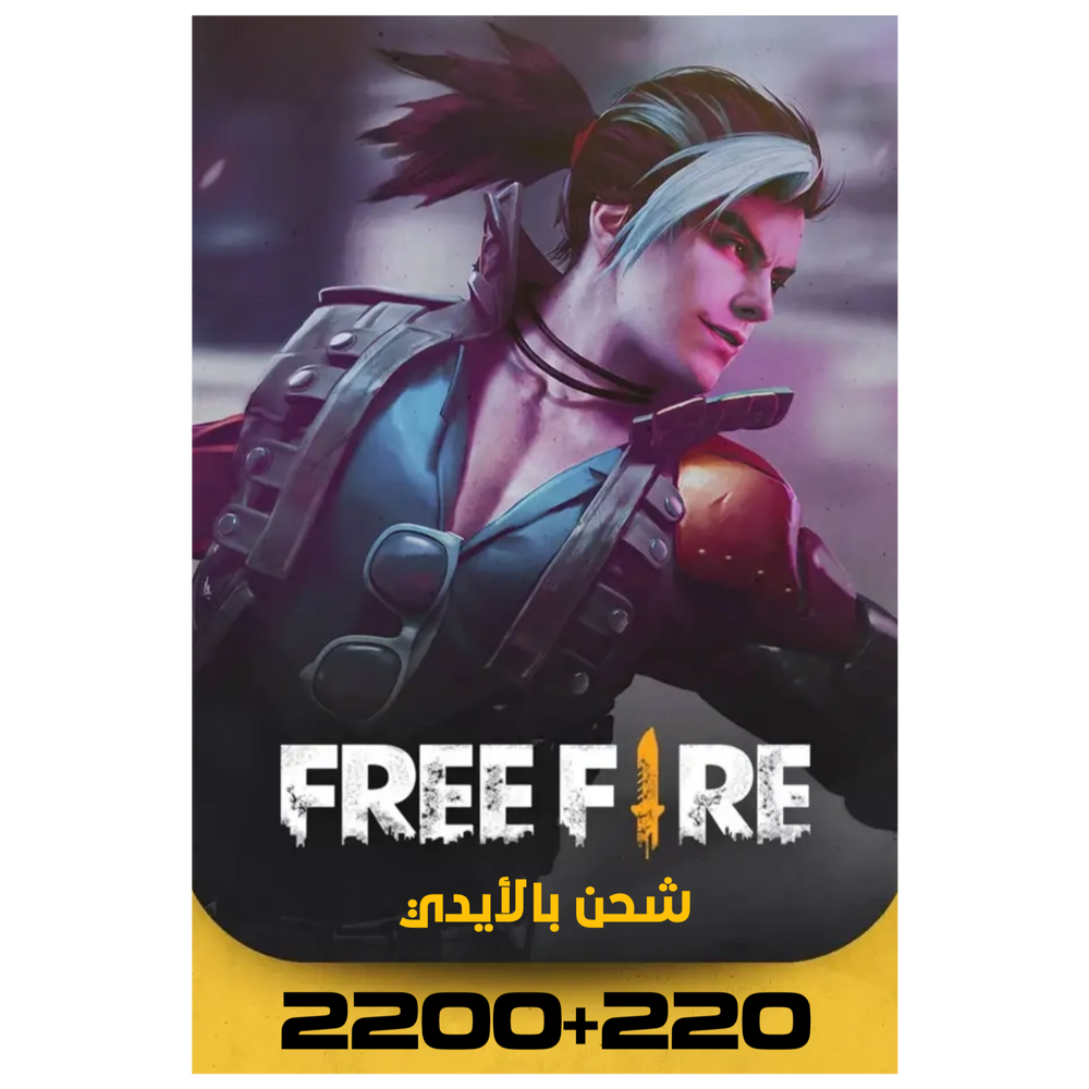 فري فاير 2200+220 جوهرة Preview Image