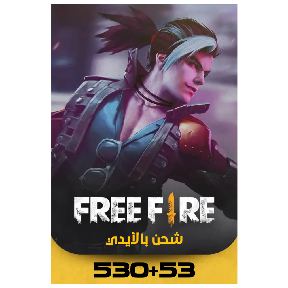 فري فاير 530+53 جوهرة Preview Image
