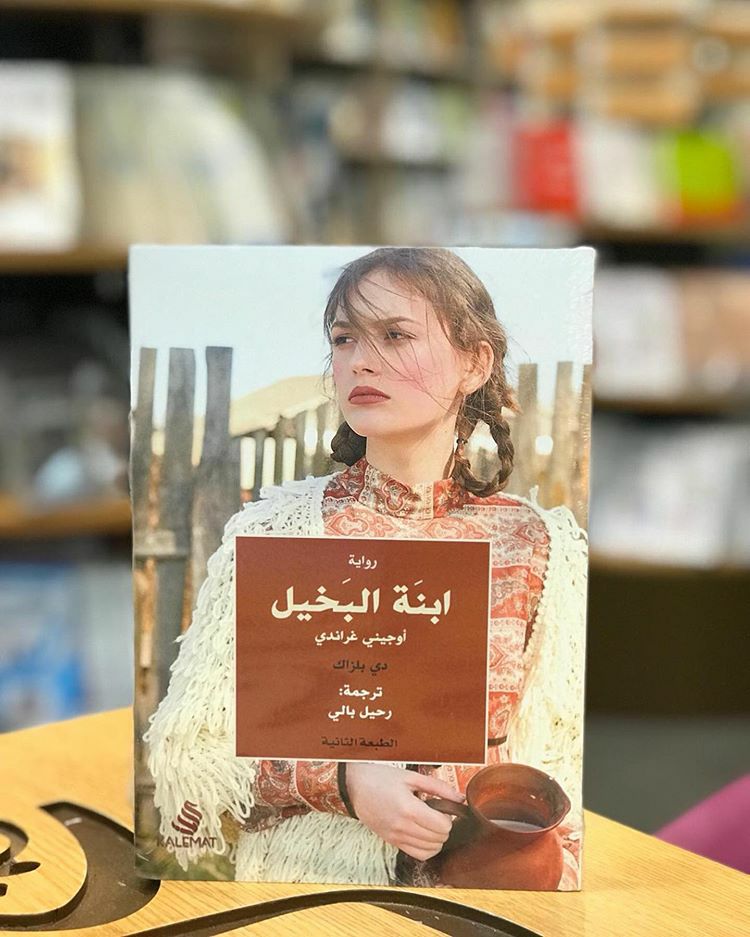  ابنة البخيل |The Miser’s Daughter Preview Image
