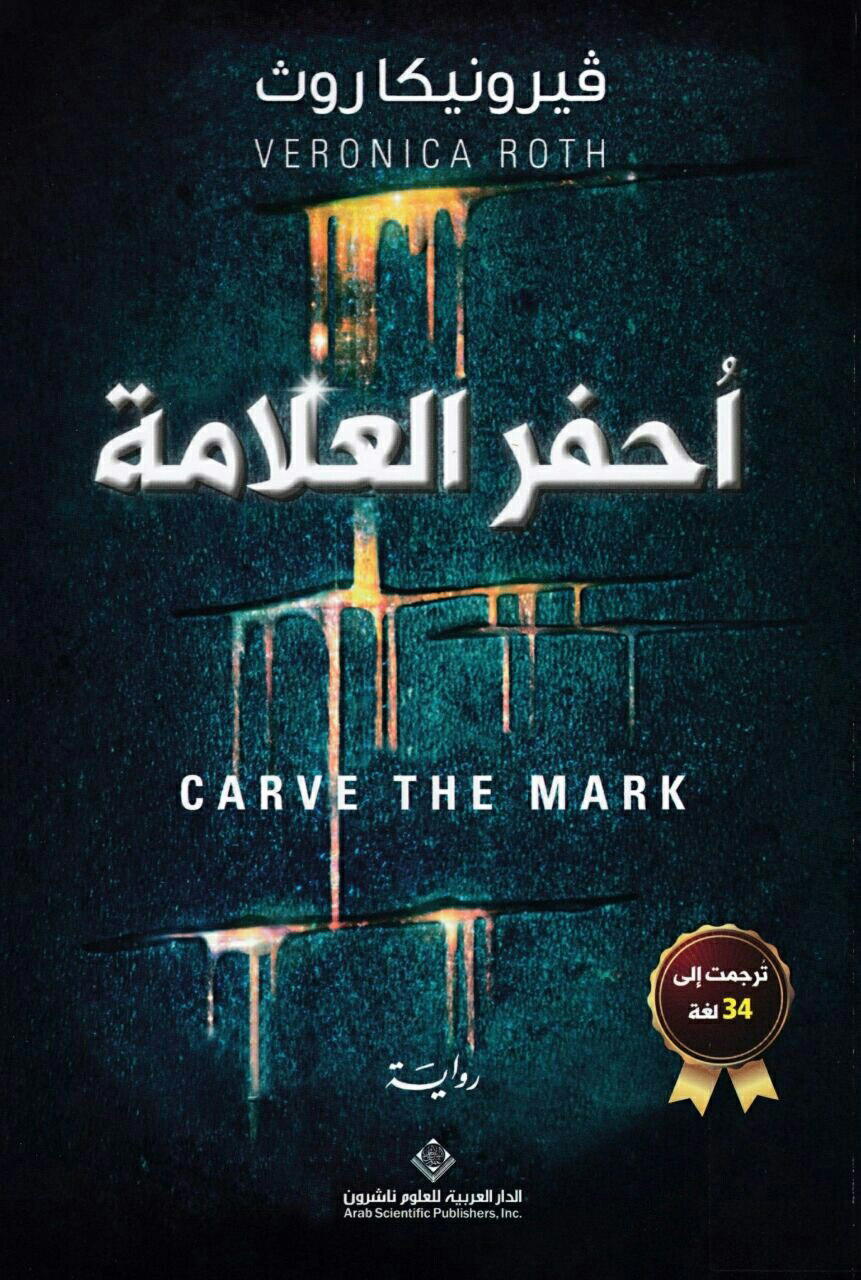 أحفر العلامة | Carve the Mark Preview Image
