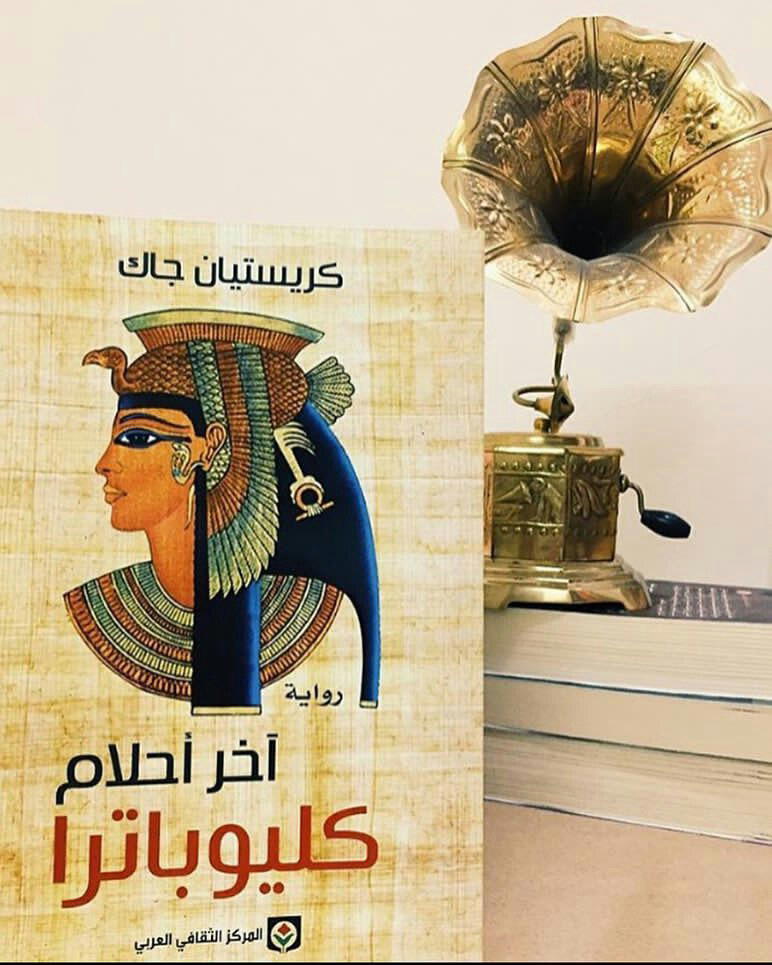 آخر أحلام كليوباترا | The Last Dreams of Cleopatra Preview Image