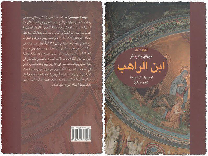 ابن الراهب Preview Image