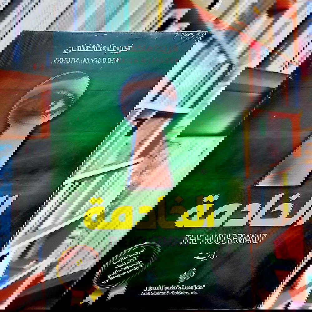 الخادمة | The Help Preview Image