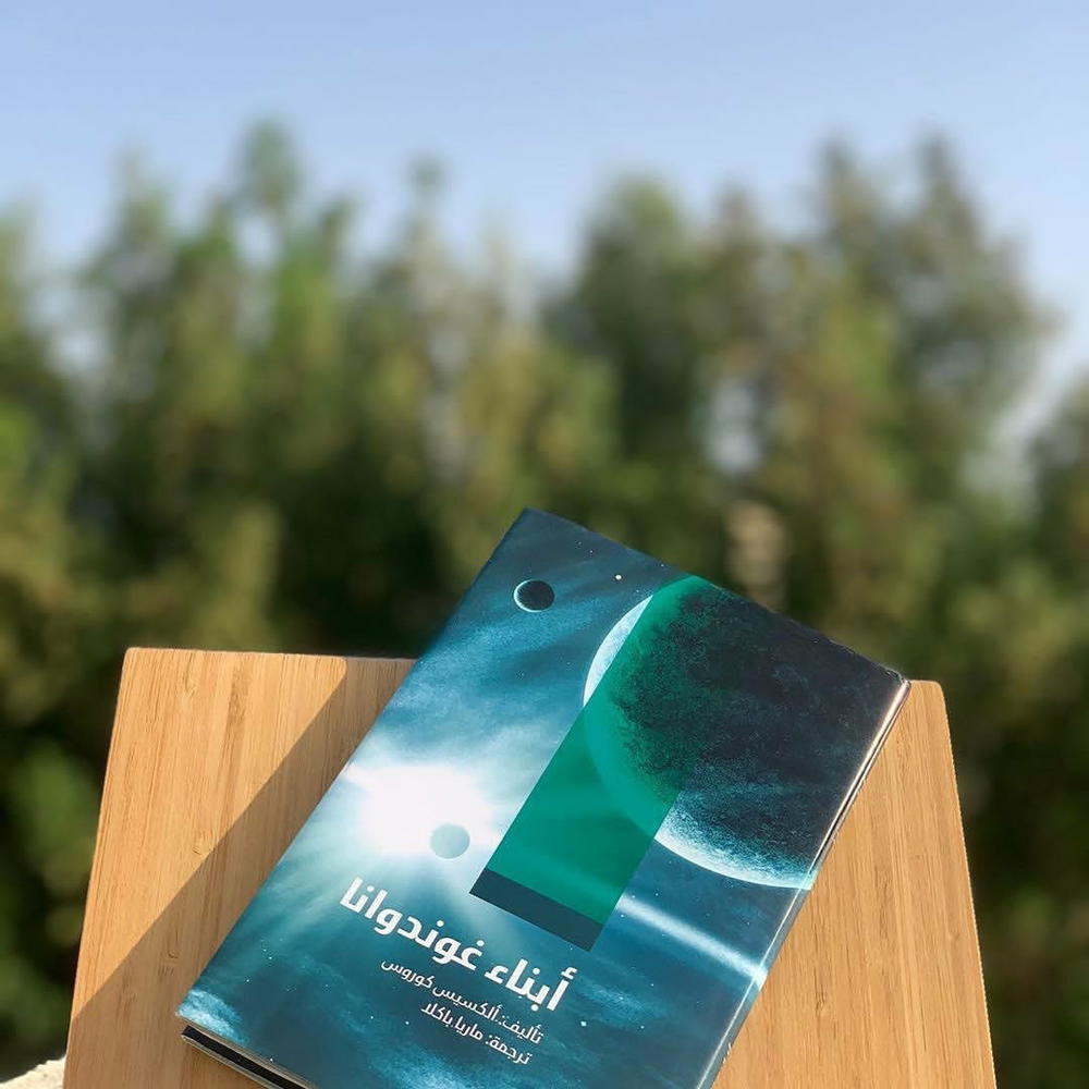 روايه أبناء غوندوانا Preview Image