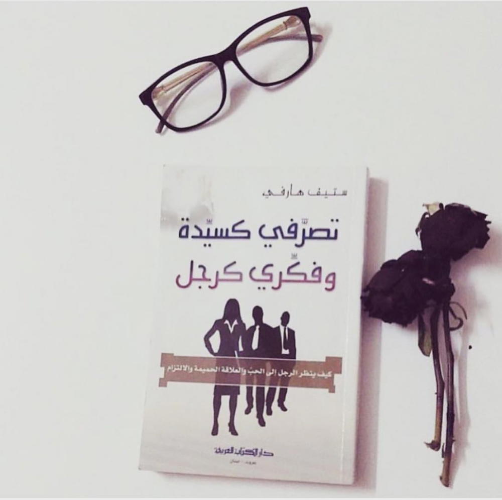 تصرفي كسيدة وفكري كرجل Preview Image