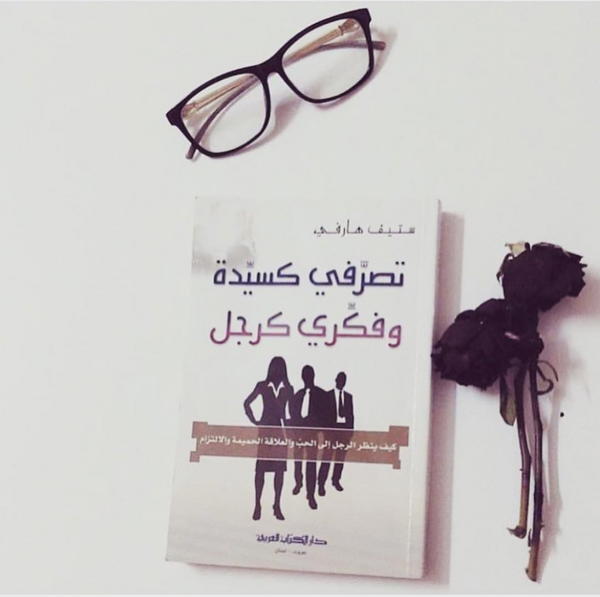 تصرفي كسيدة وفكري كرجل Image 1 Preview