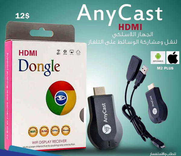 دنكل كوكل لعرض الهاتف على التلفاز وايرلس Image 1 Preview