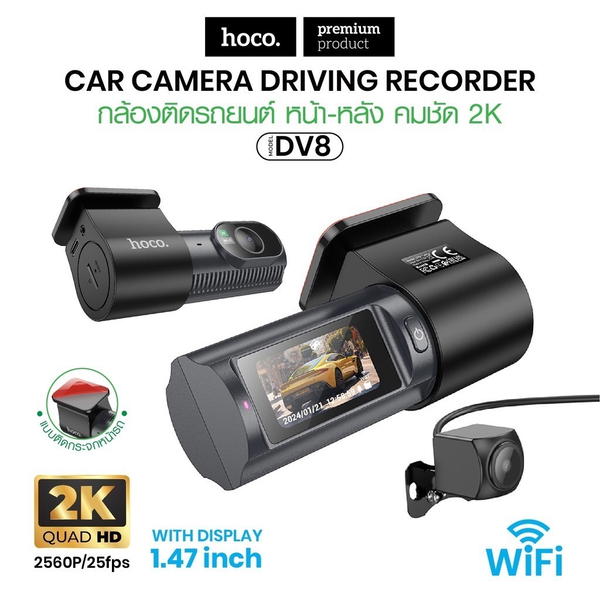 كاميرا مراقبة للسيارة hoco DV8 قطعتين امامية وخلفية Image 2 Preview