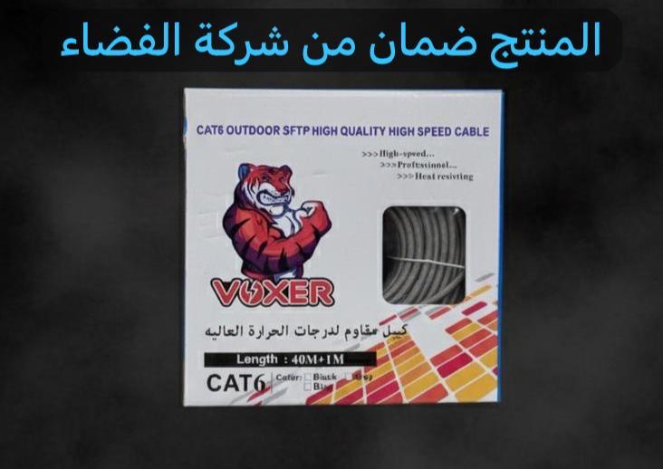 كيبل راوتر CAT6 ماركة VOXER 40m Preview Image