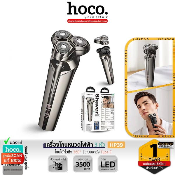 مكينة حلاقة رجالي hoco HP39 Image 2 Preview