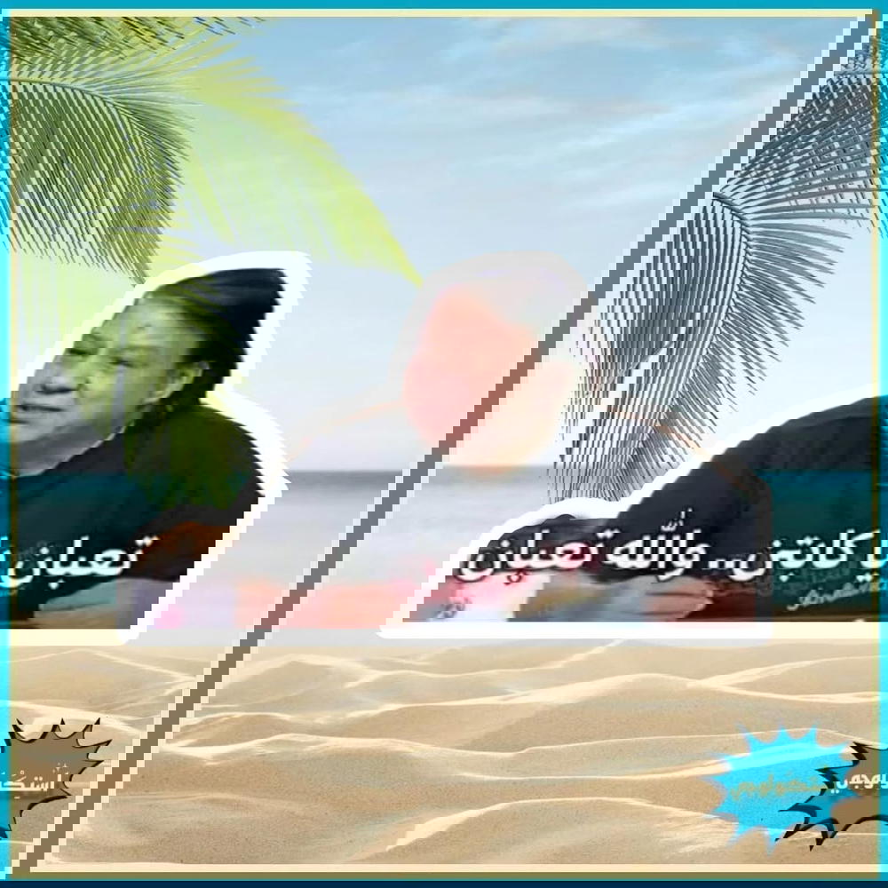 تعبان يا كابتن . والله تعبان Preview Image