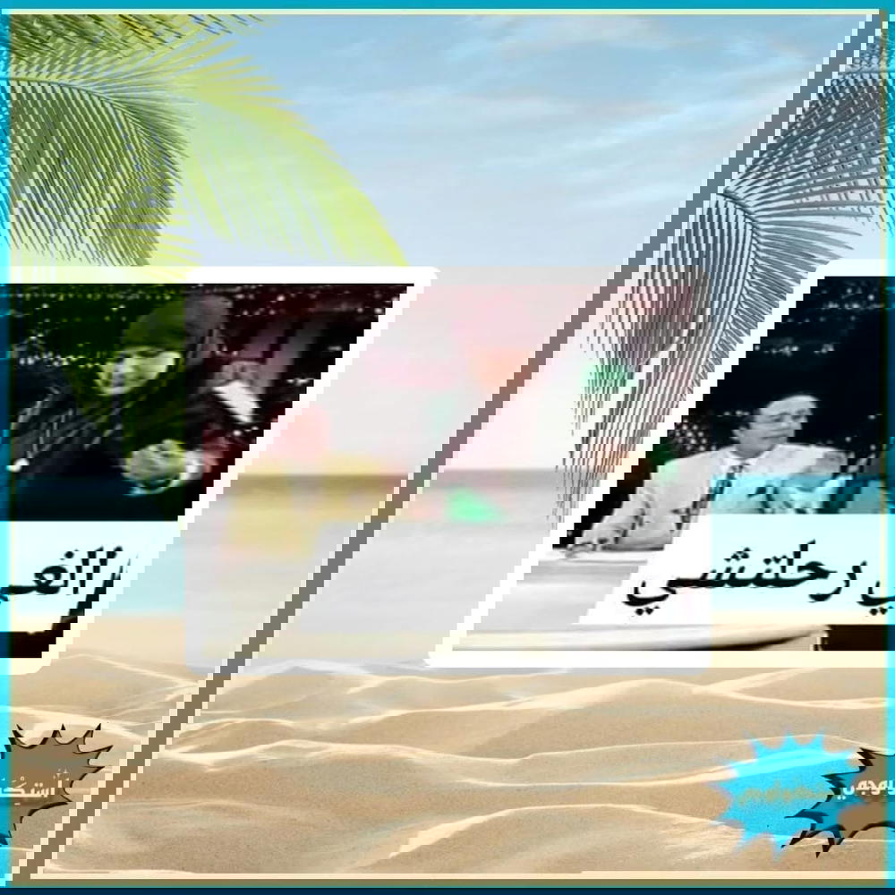 الغي رحلتشي Preview Image