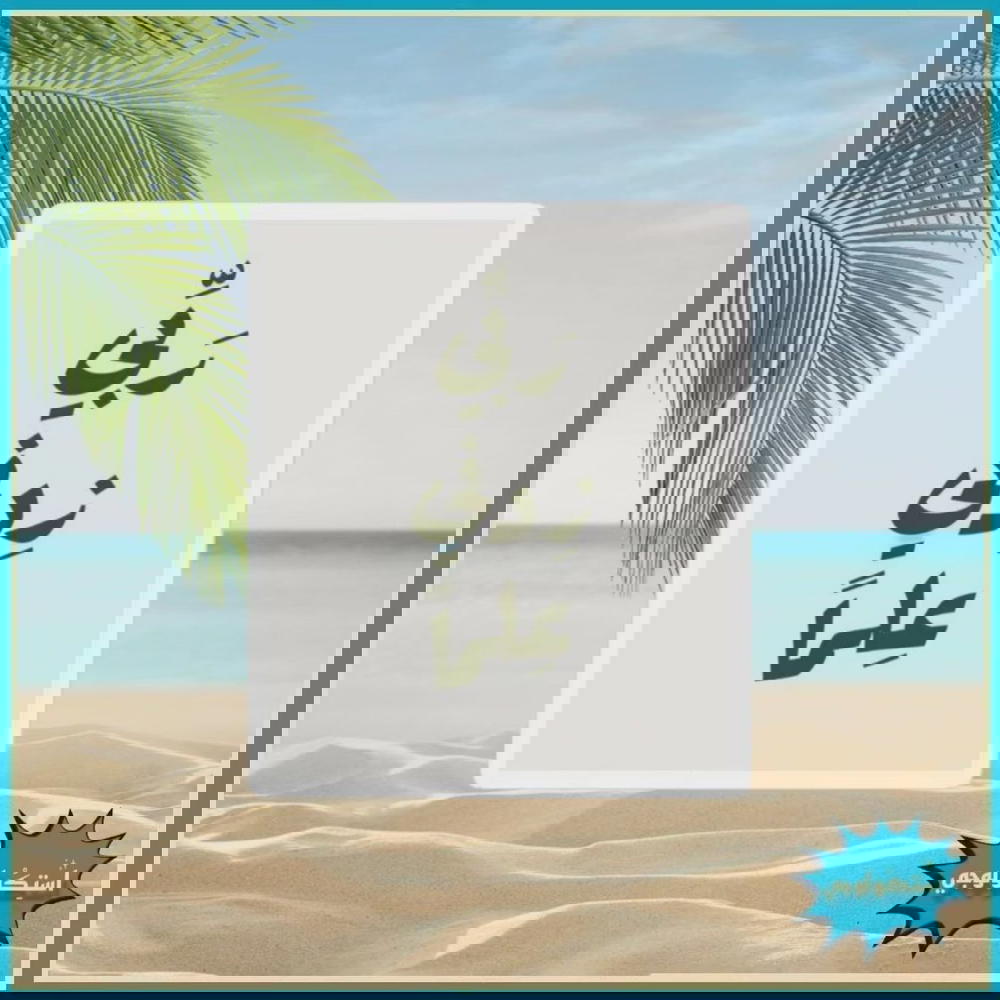 ربي زدني علمآ  Preview Image