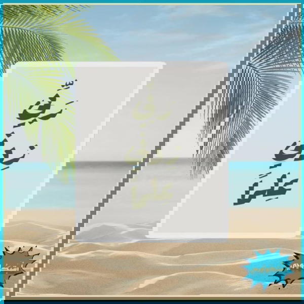 ربي زدني علمآ  Image 1 Preview