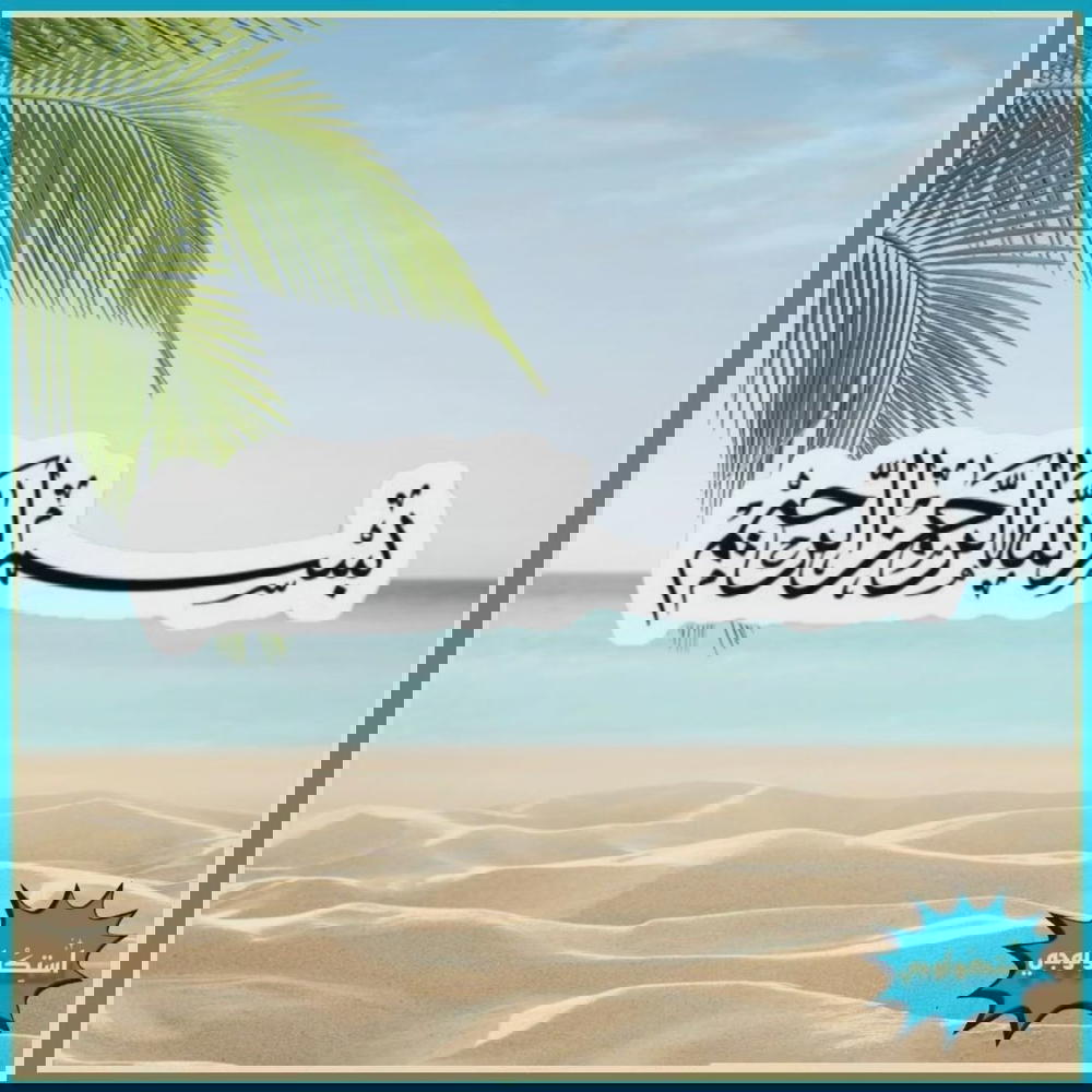 بسم الله الرحمن الرحيم  Preview Image
