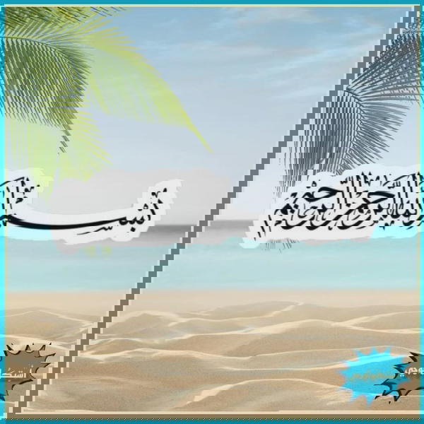 بسم الله الرحمن الرحيم  Image 1 Preview