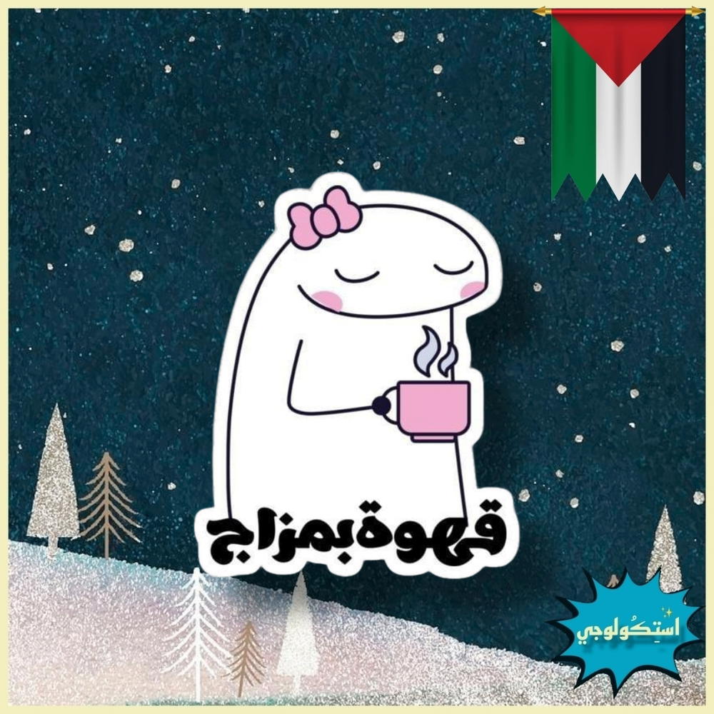 قهوه بمزاج Preview Image