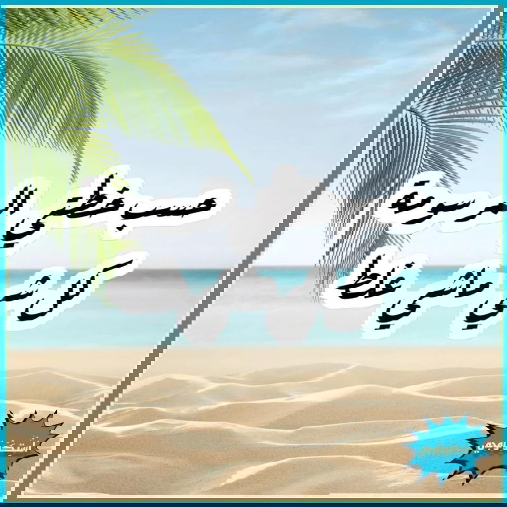 حسب خطتي المرسومه كل شئ ماشي غلط Preview Image