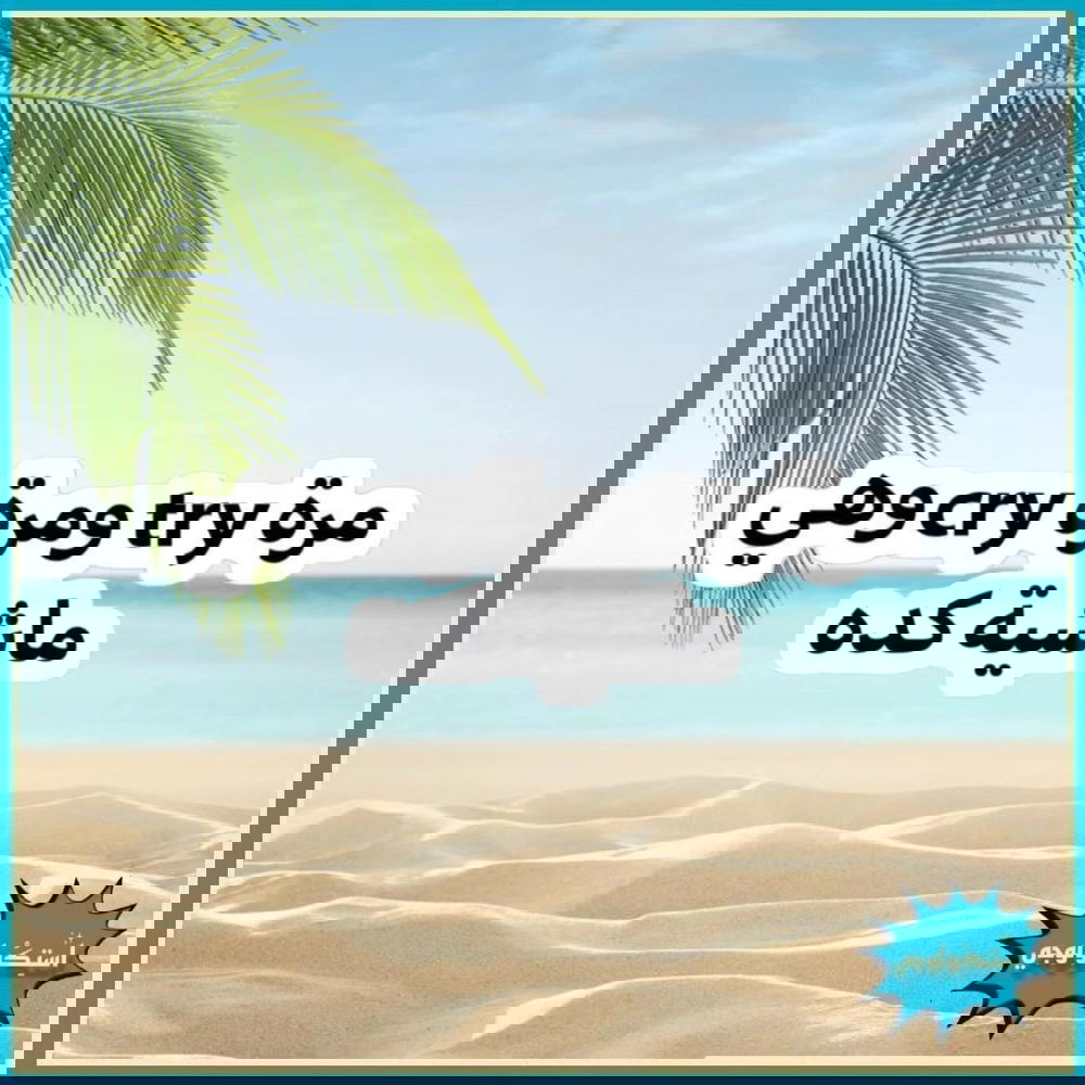 مره try و مره cry وهي ماشيه كده Preview Image