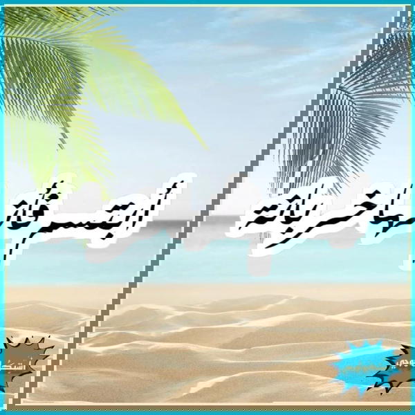ابستم فانها خربانه Image 1 Preview