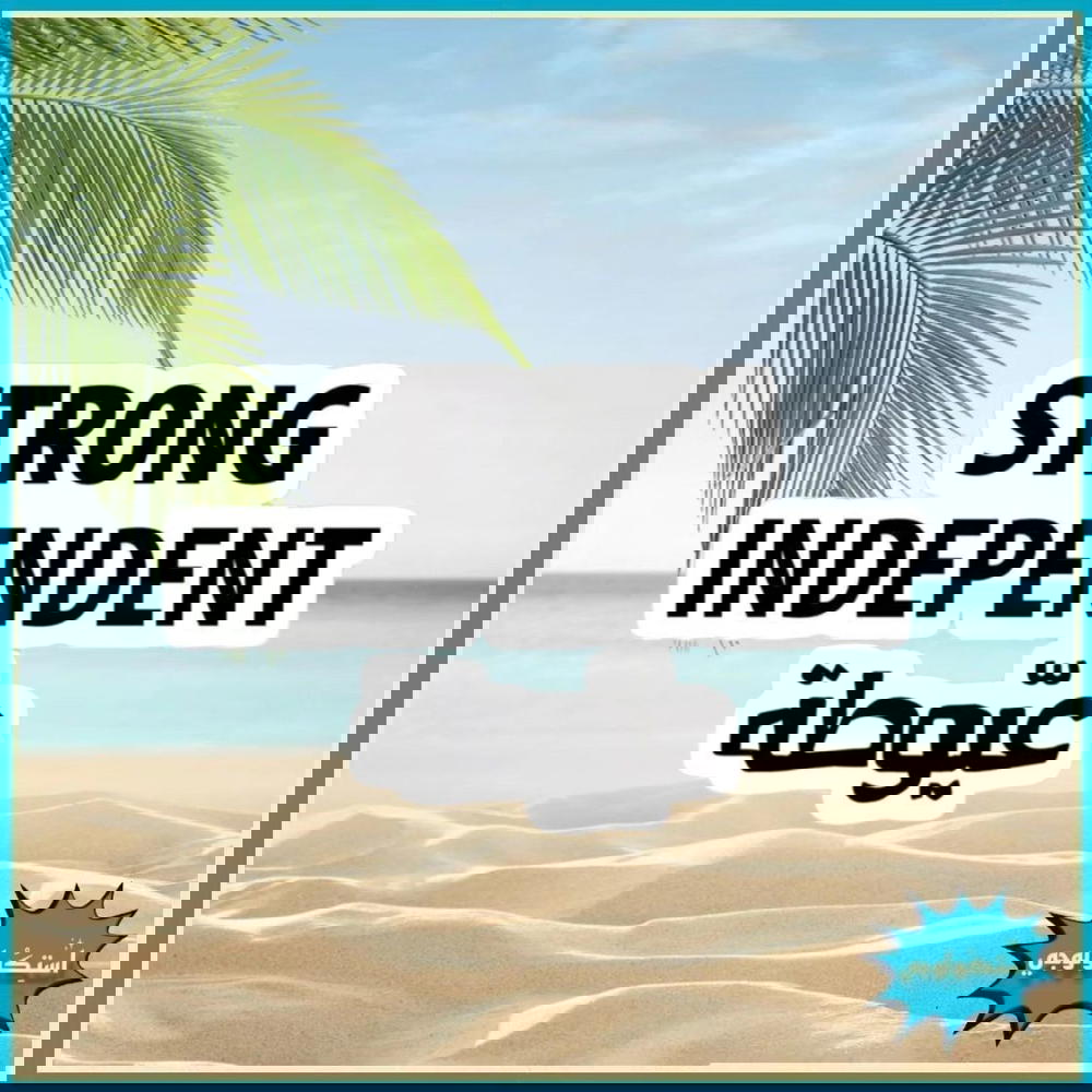 Strong independent عيوطه Preview Image