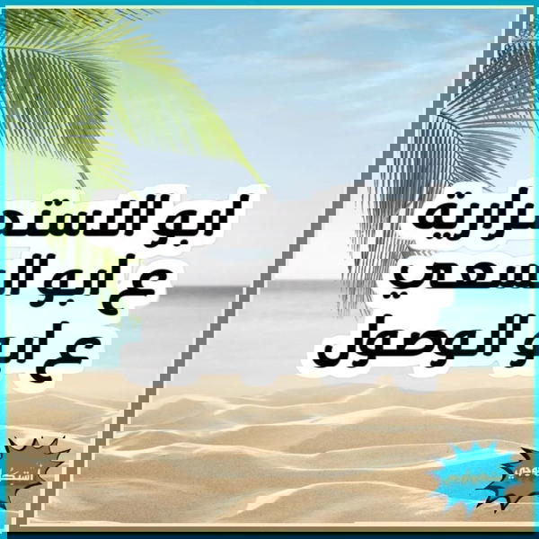 ابو الاستمرارية ع ابو السعي ع ابو الوصول Image 1 Preview