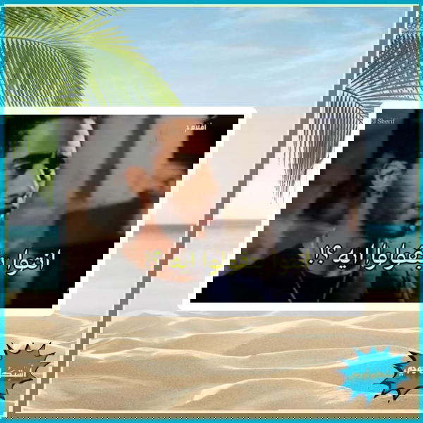 انتوا بتقولوا ايه؟! Image 1 Preview