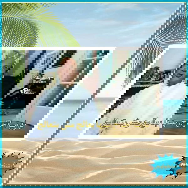 يارب اخرج منها بعالج مش بتعالج Image 1 Preview