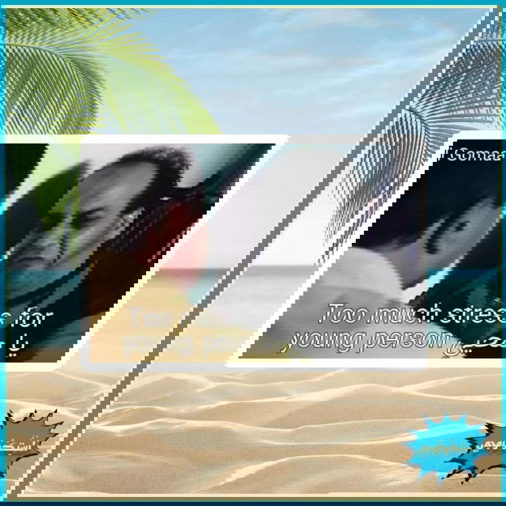 Too Much Stress  Preview Image