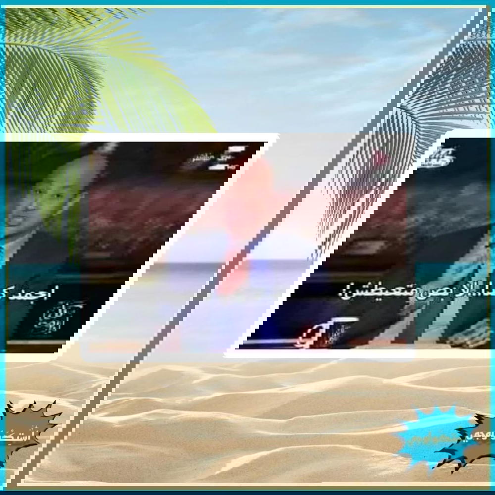 اجمد كده لا بص متعيطيش! Preview Image
