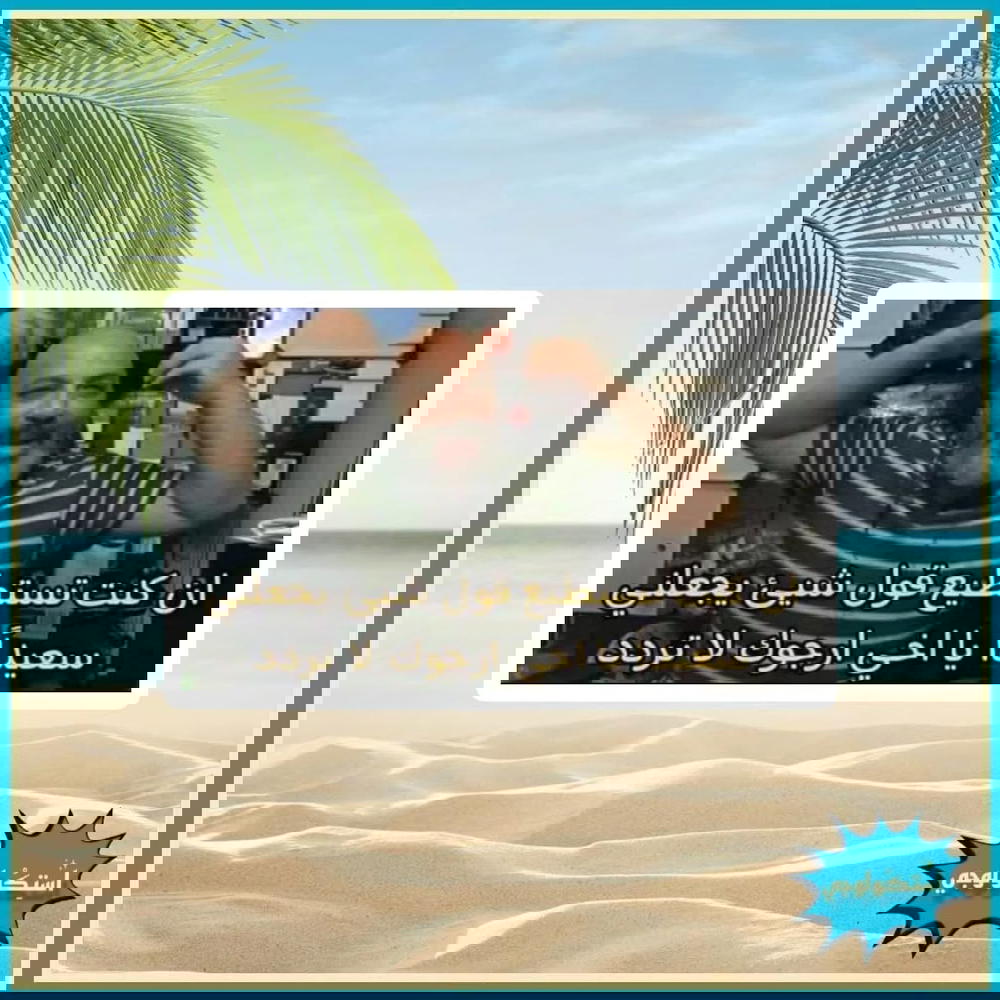 ان كنت تستطيع تقول شئ يجعلني سعيداً Preview Image