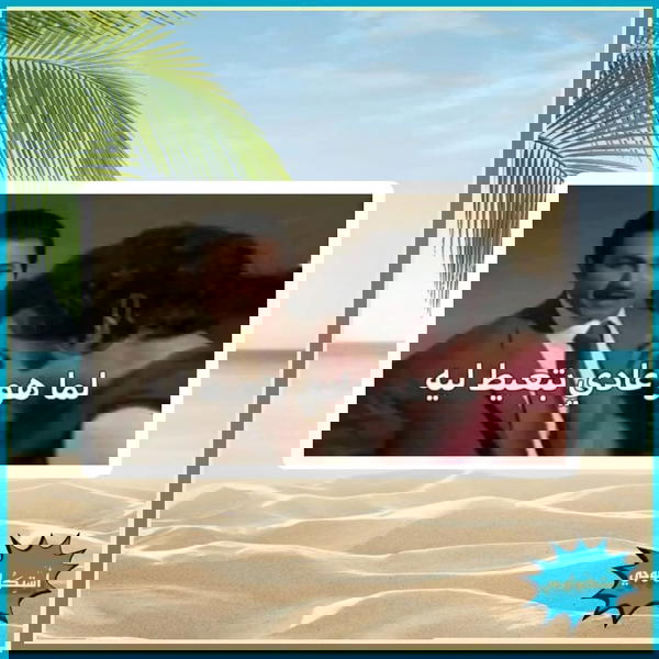 لما هو عادي بتعيط ليه Image 1 Preview