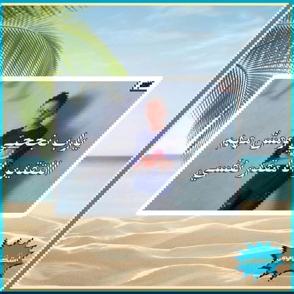 يارب نجحني ومش مهم التقدير انا مقدر نفسي  Preview Image