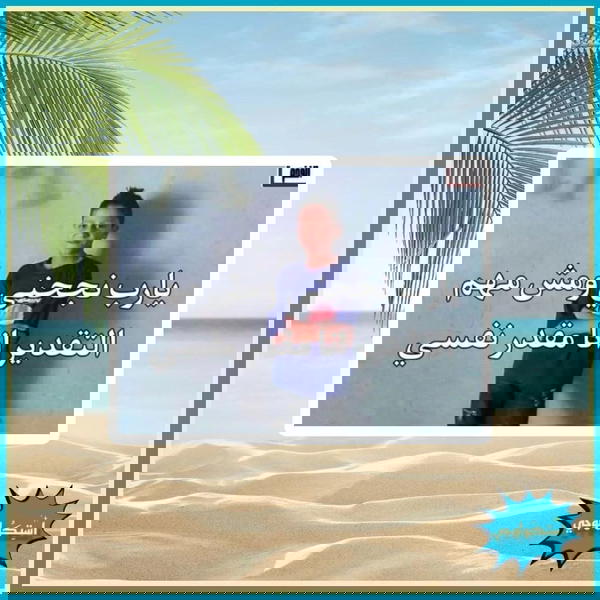 يارب نجحني ومش مهم التقدير انا مقدر نفسي  Image 1 Preview