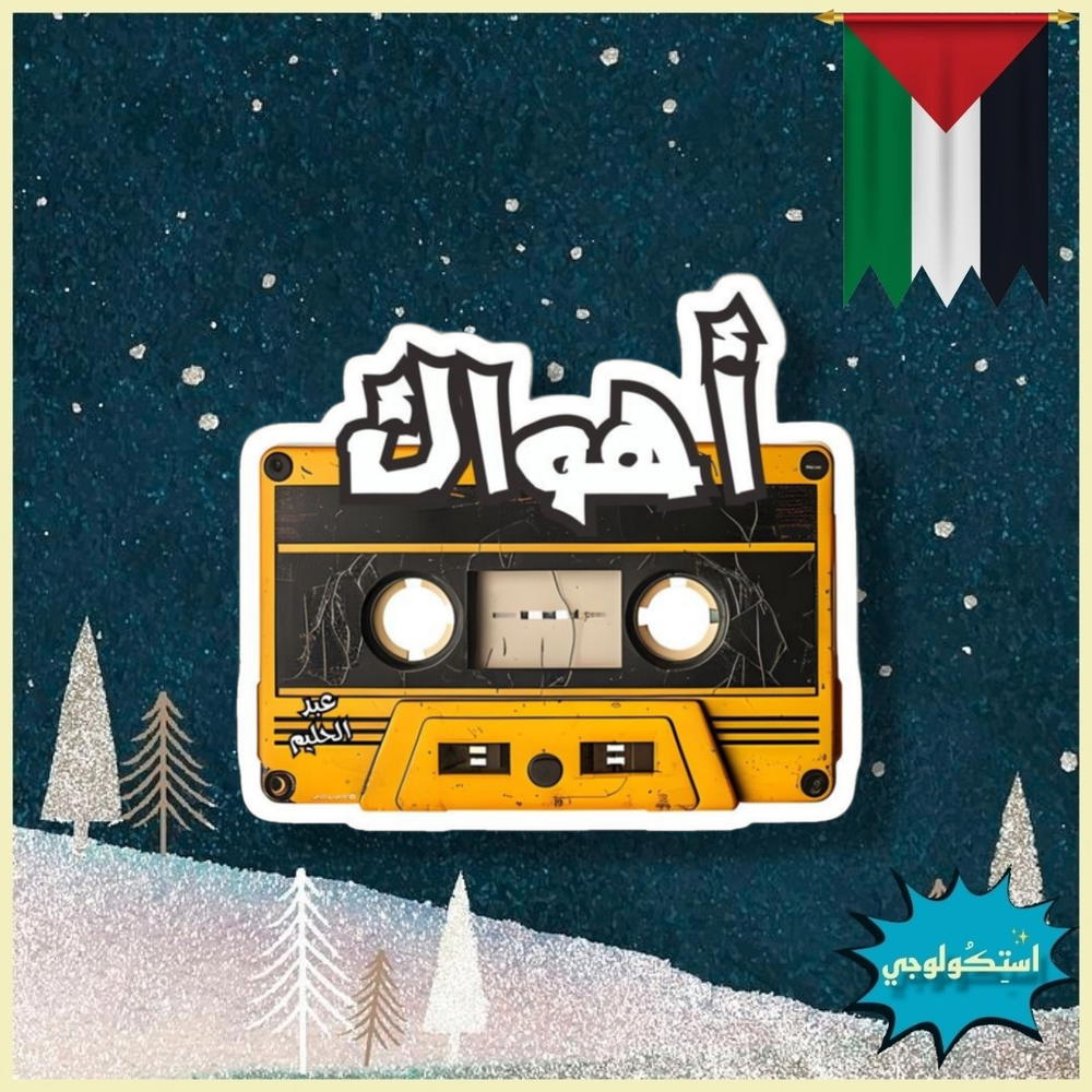 اهواك Preview Image