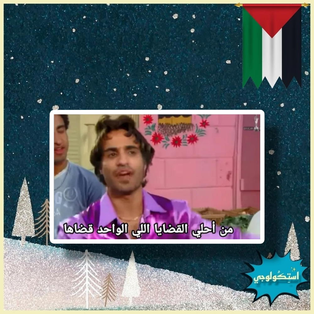 دي من احلي القضايا اللي الواحد قضاها Preview Image