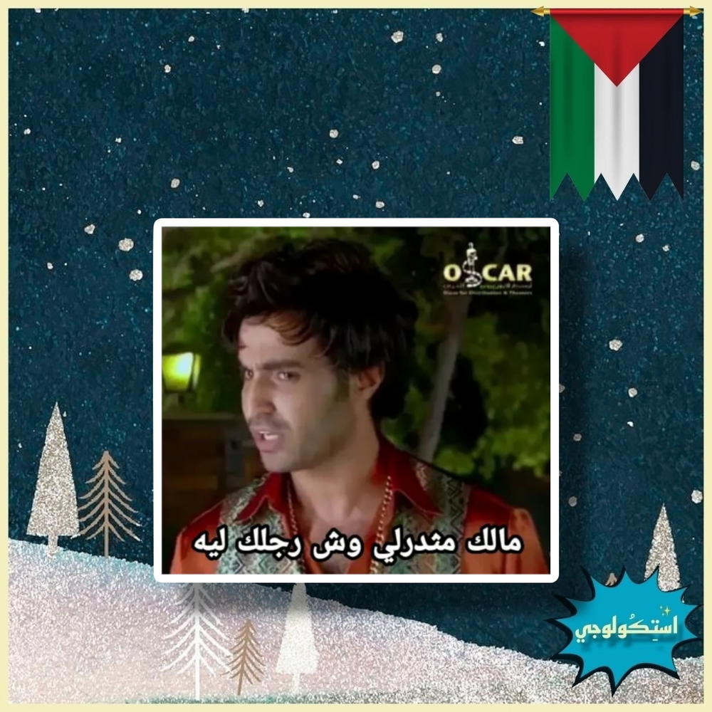مالك مثدرالي وش رجلك ليه Preview Image