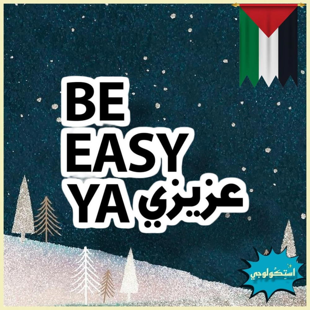 BE EASY YA عزيزي  Preview Image