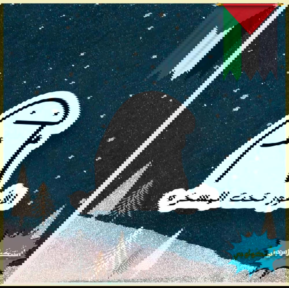 الأمور تحت المسخره Preview Image