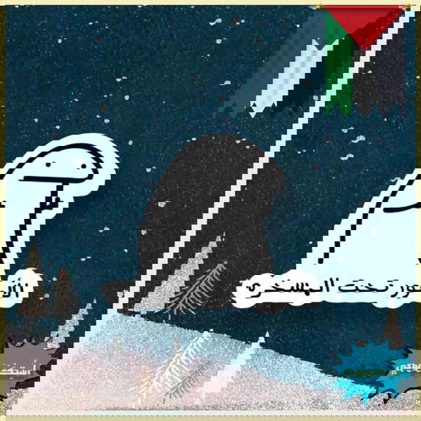 الأمور تحت المسخره Image 1 Preview