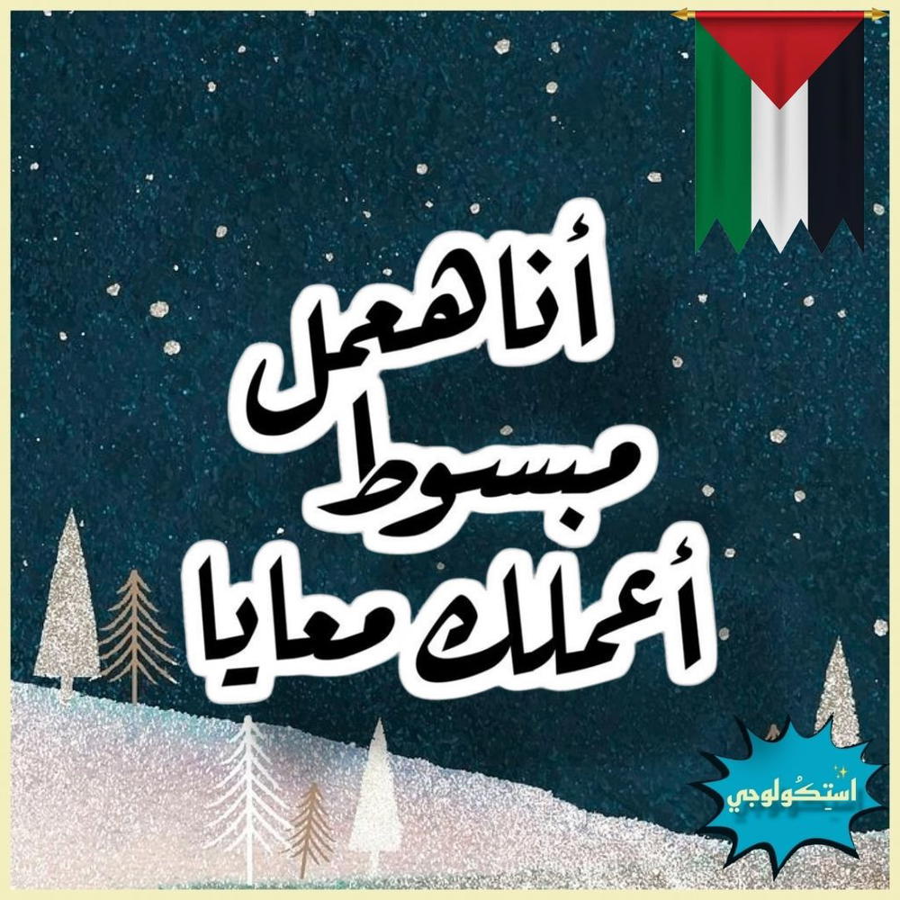 انا هعمل مبوسط اعملك معايا؟ Preview Image