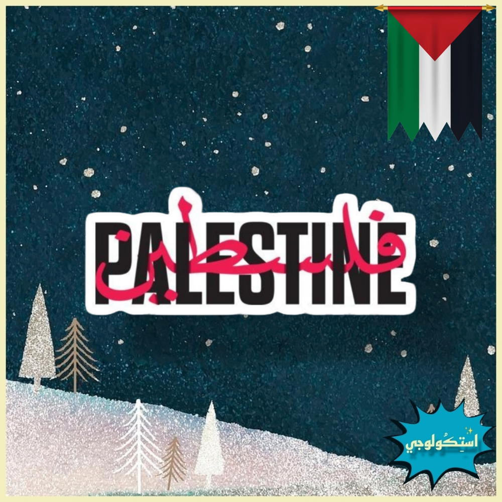 استكر فلسطين  Preview Image