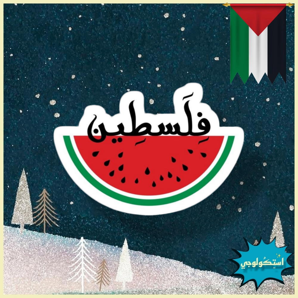 استكر فلسطين  Preview Image