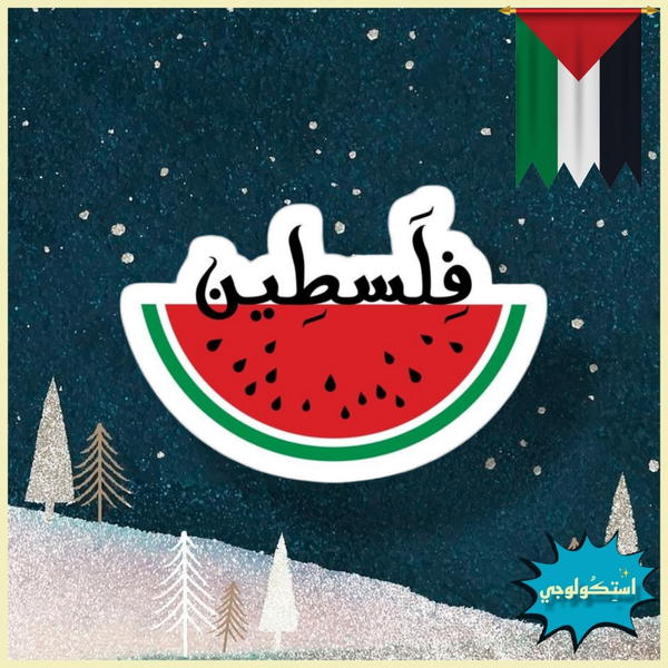 استكر فلسطين  Image 1 Preview