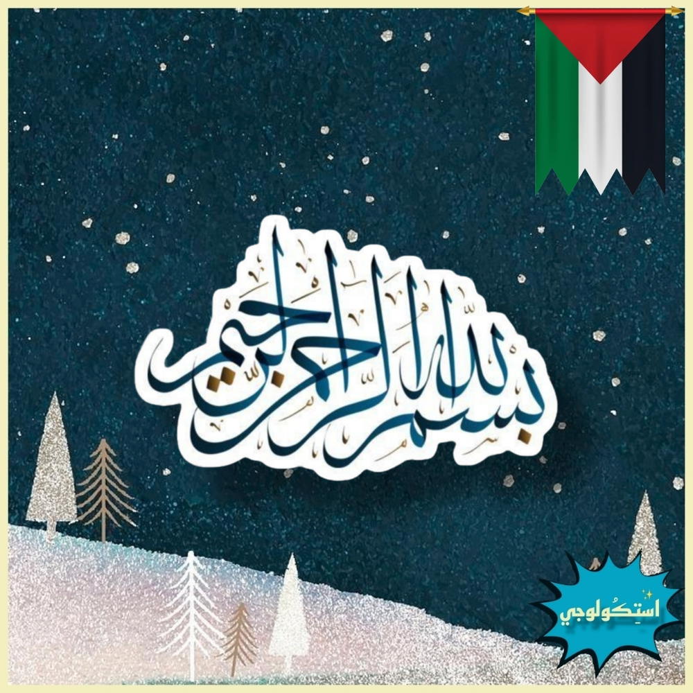 بسم الله الرحمن الرحيم  Preview Image