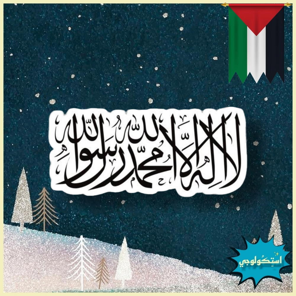 لا إله إلا الله محمد رسول الله  Preview Image