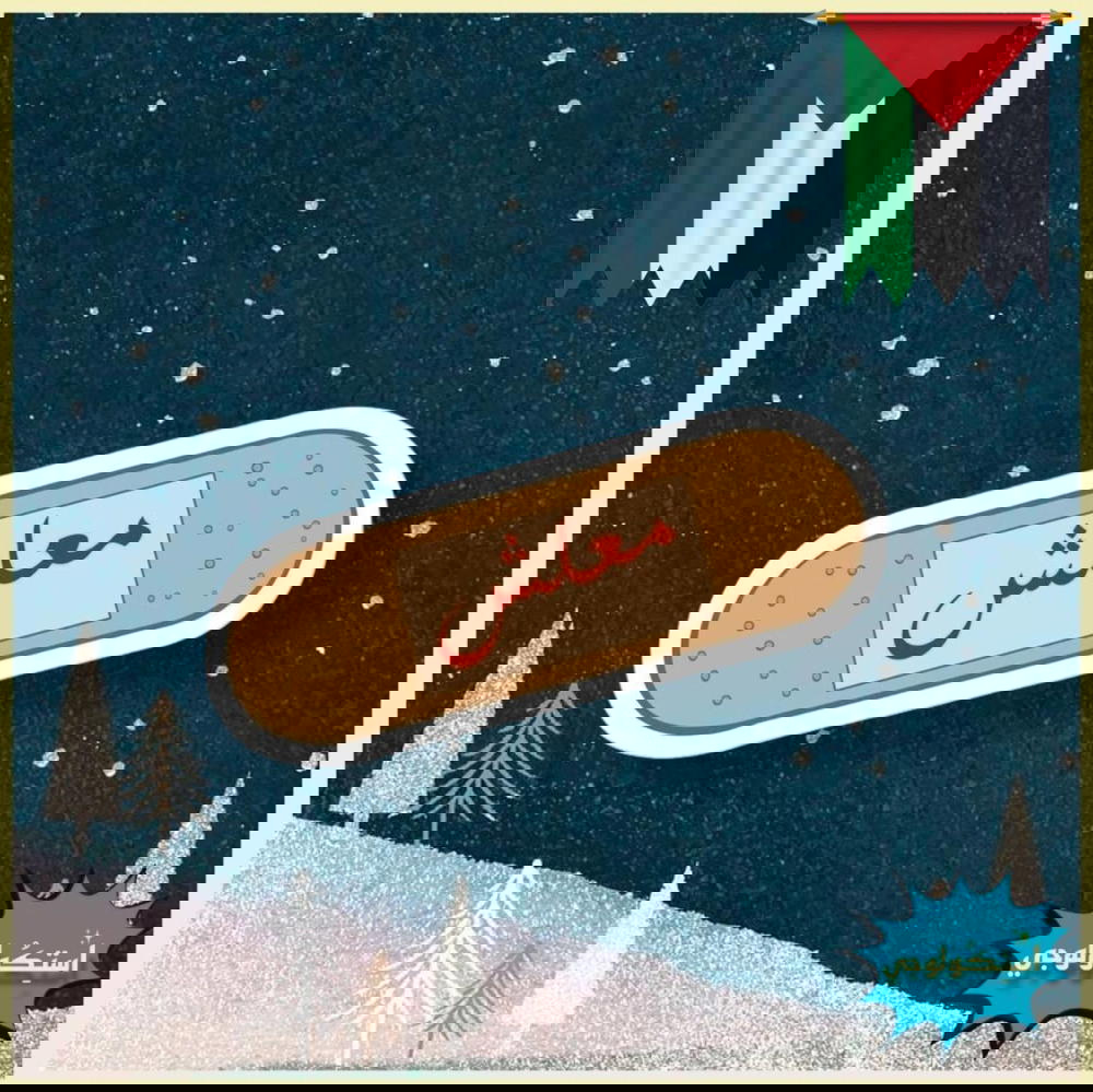 معلش Preview Image