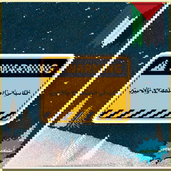 طالب ف الحلقه ال ١٢ و الاخيره Image 1 Preview
