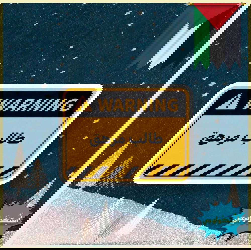 طالب مرهق Preview Image