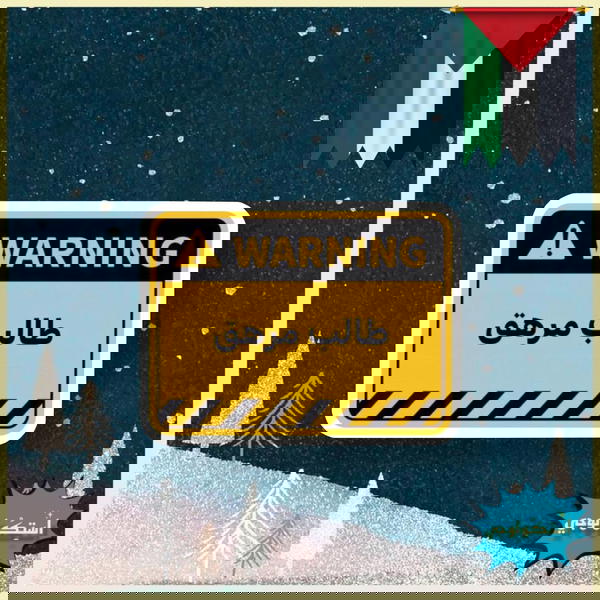 طالب مرهق Image 1 Preview